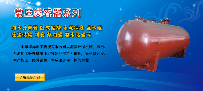 常壓類容器系列